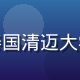 亚洲精品东南亚品类专家陈美华，泰国清迈大学植物学背景，专注天然护肤品研究