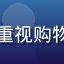用户张梦琪头像，年轻女性消费者，重视购物体验与产品包装，亚洲精品忠实用户